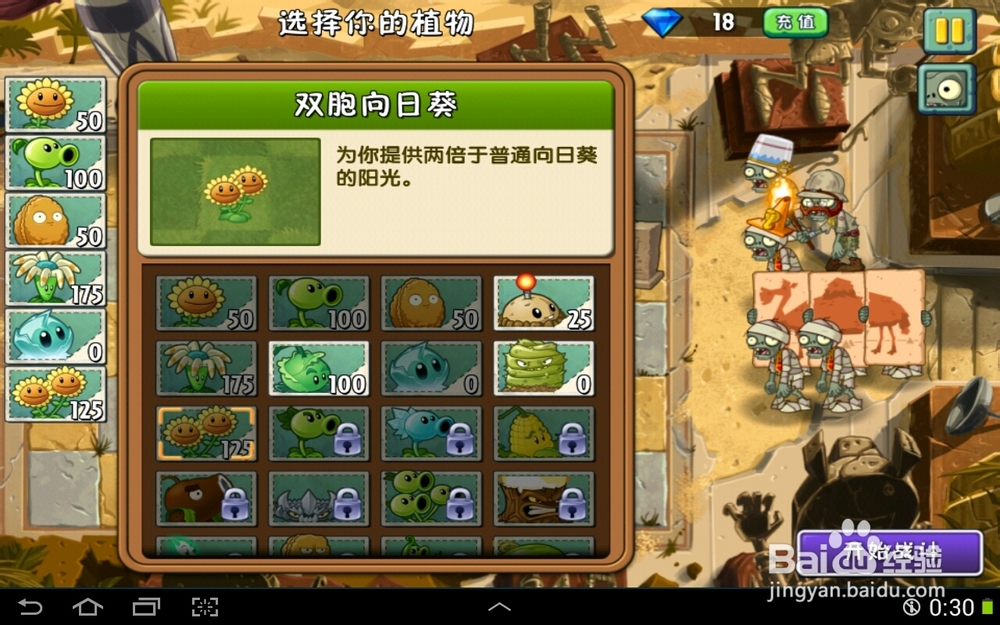 植物大战僵尸2神秘埃及第六天一星