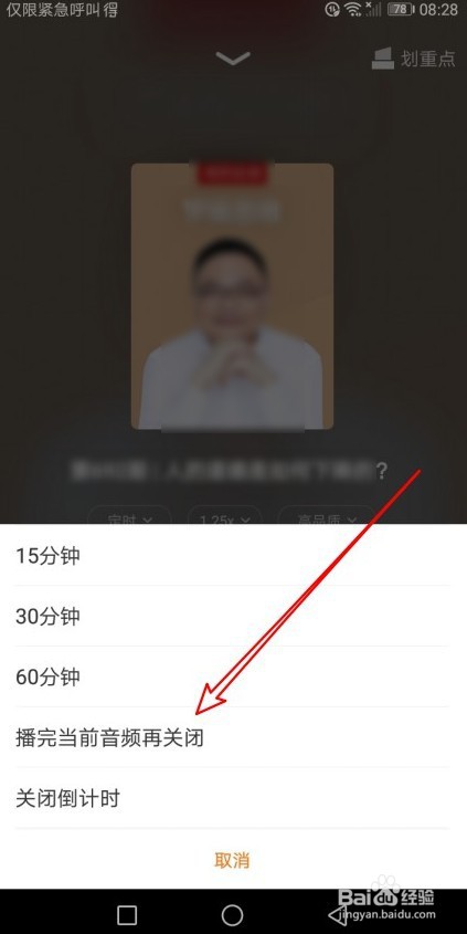 得到app如何设置播放完当前音频再关闭