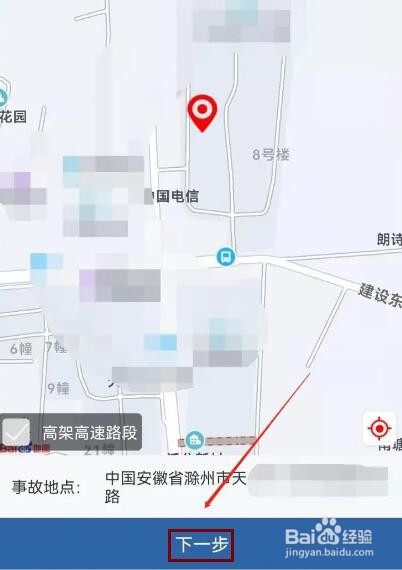交管12123如何申请事故快处