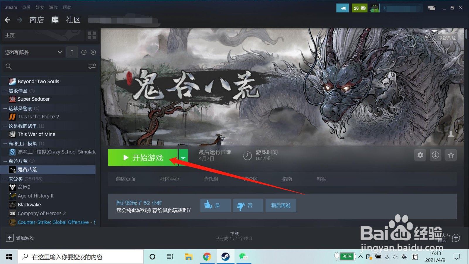 鬼谷八荒怎么品茗