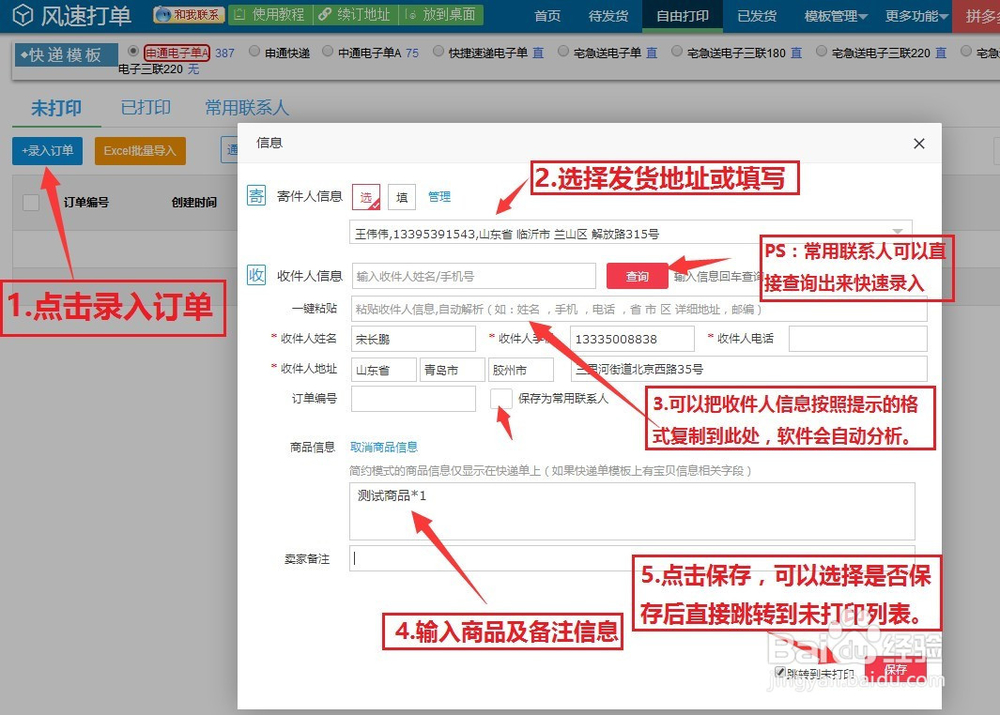 京东店铺怎么打印-电子面单