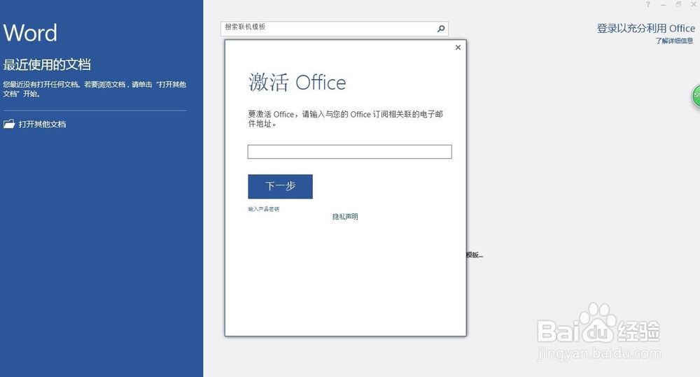 office 2016办公软件安装激活超详细步骤