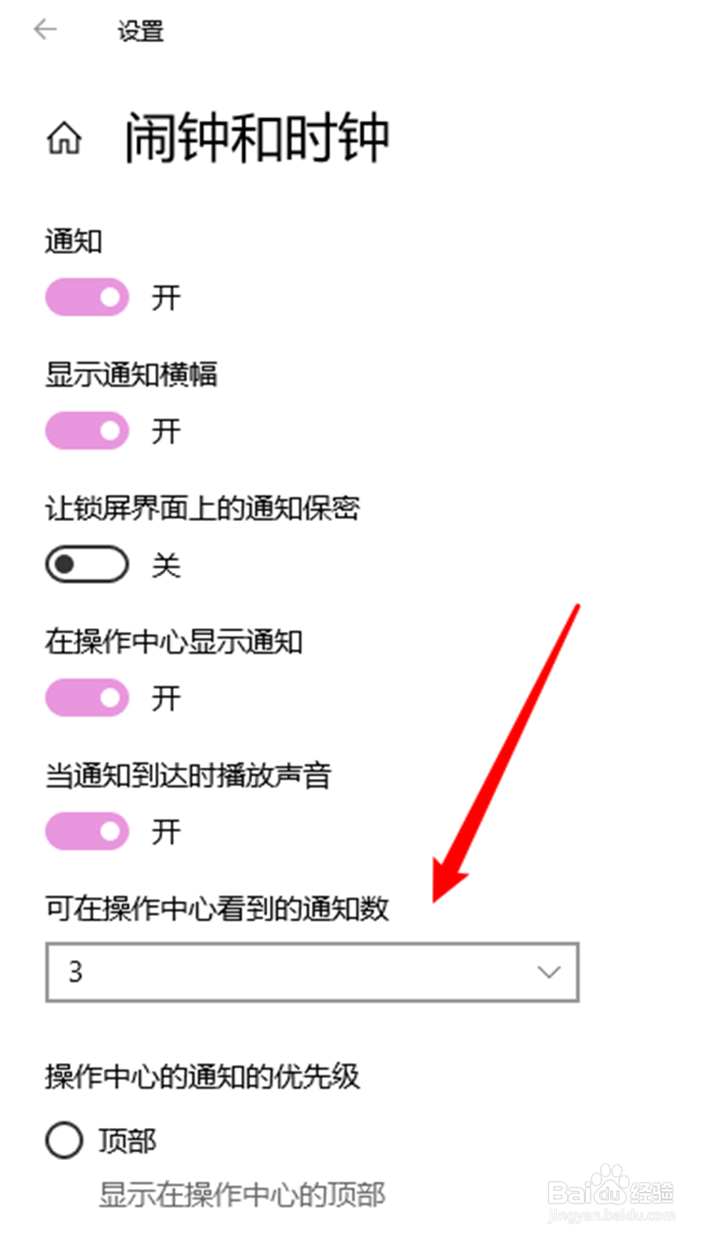 闹钟和时钟怎么设置可在操作中心看到的通知数？