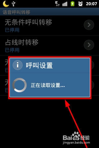 三星手机如何设置呼叫转移