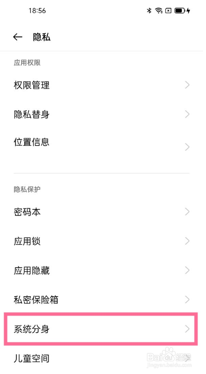 一加9系统如何设置分身功能