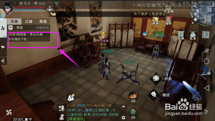 楚留香齐无悔的下落攻略？