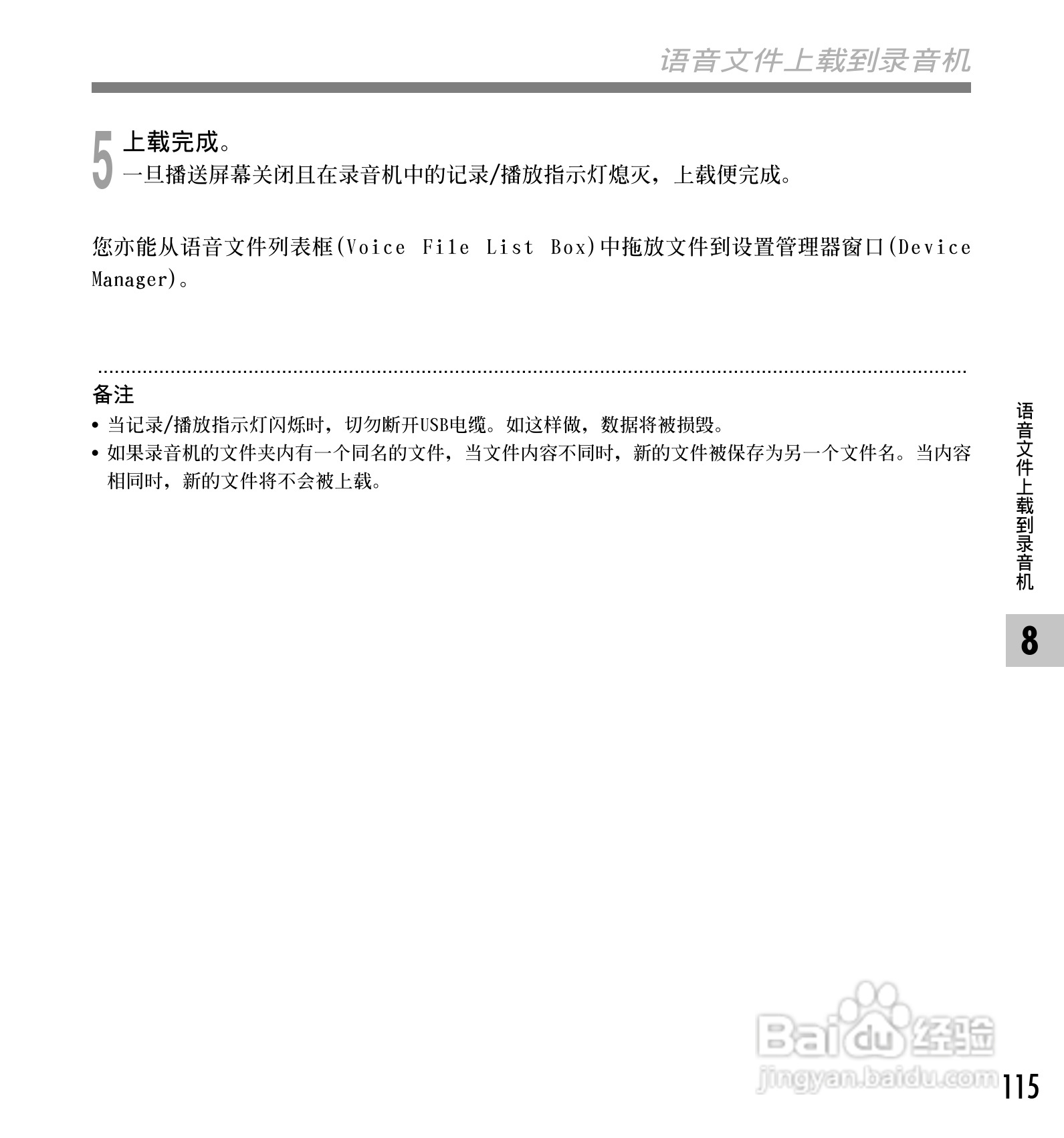 奥林巴斯录音笔DS-65型使用说明书:[12]