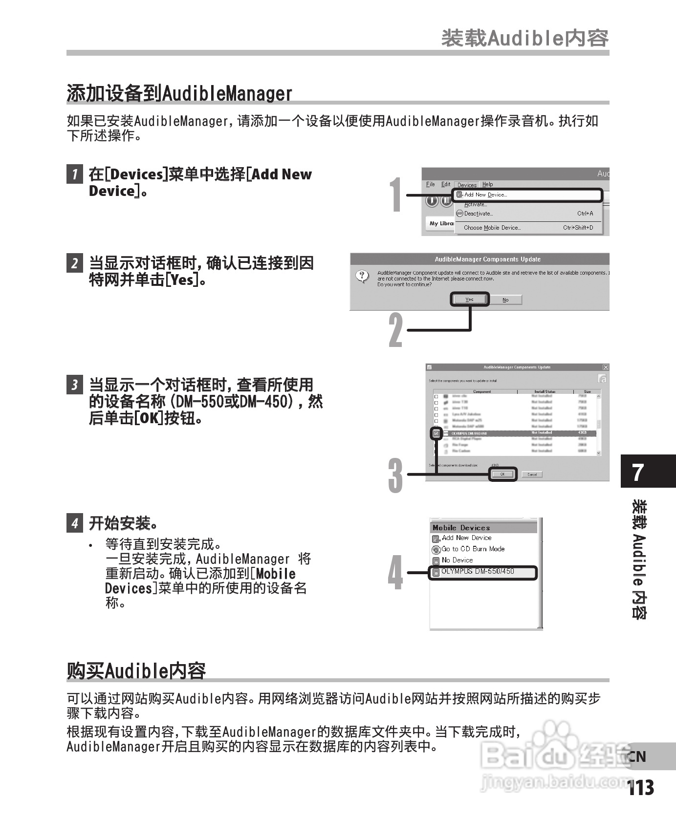 奥林巴斯录音笔DM-450型使用说明书:[12]