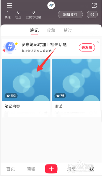小红书笔记怎么删除