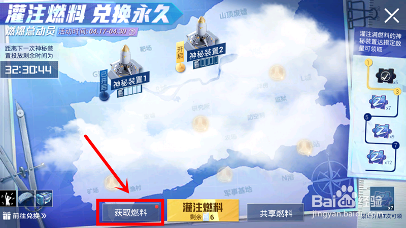 和平精英如何获取燃料