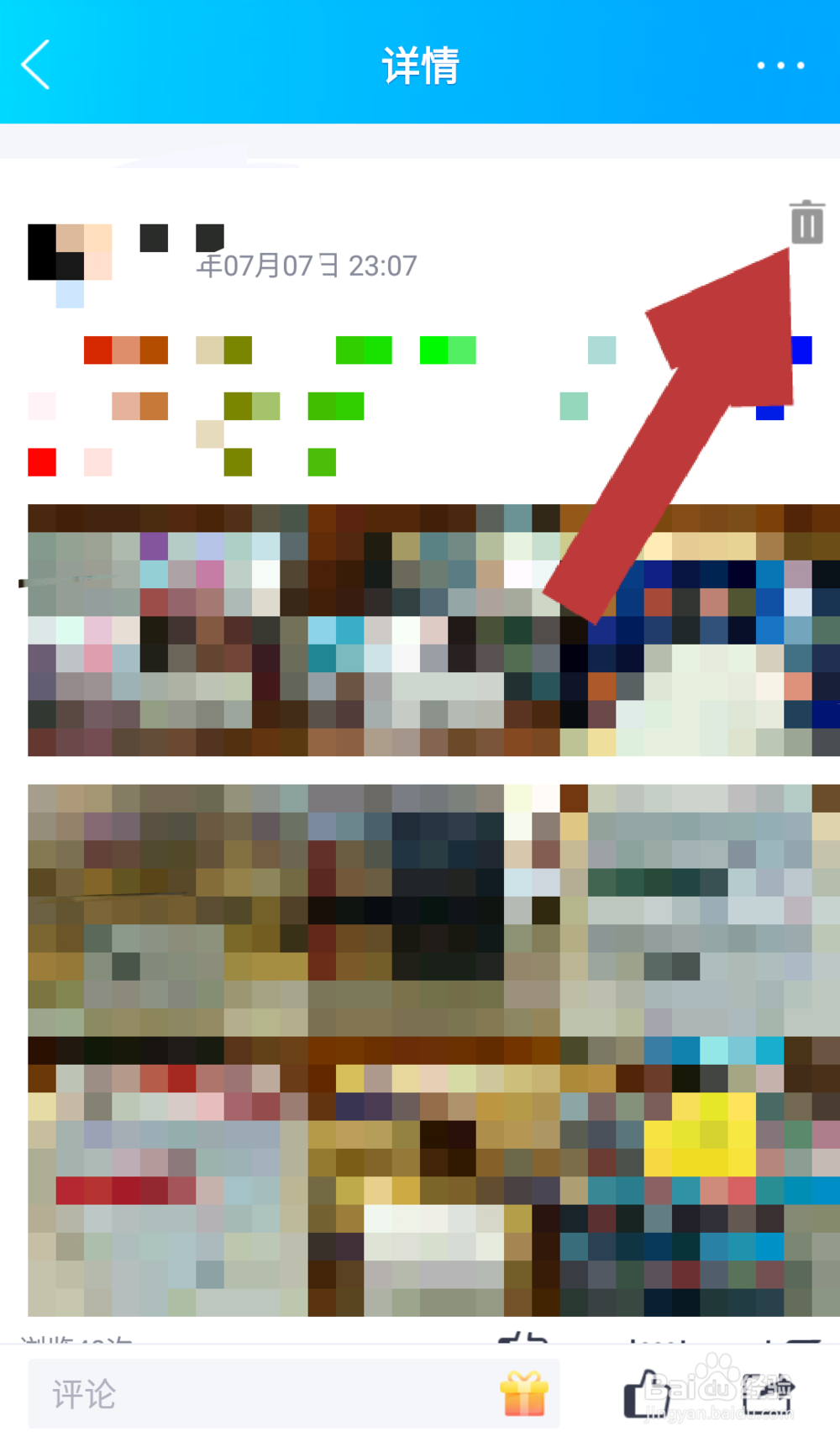 怎么删除qq空间动态