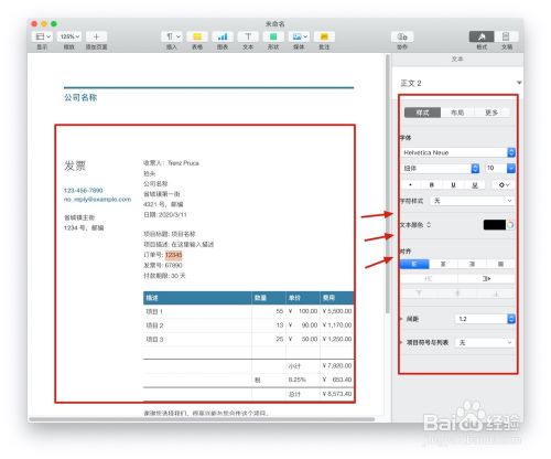 Pages文稿中的"发票"模板如何使用