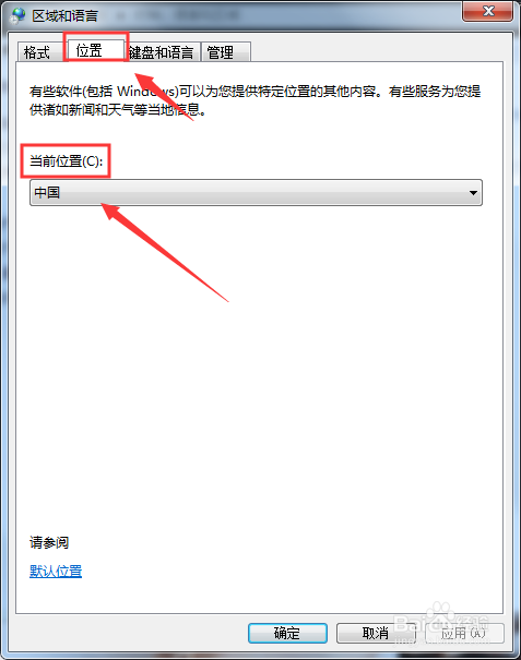 windows7旗舰版中文系统如何改为英文系统