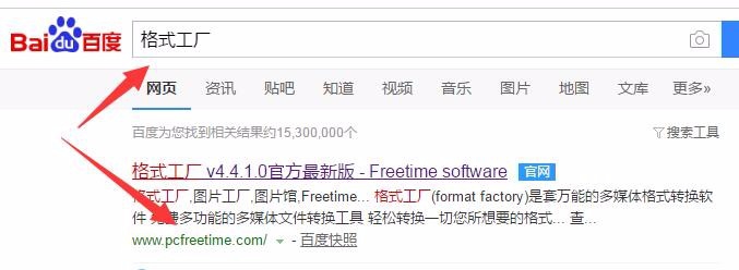 格式工厂软件使用方法教程