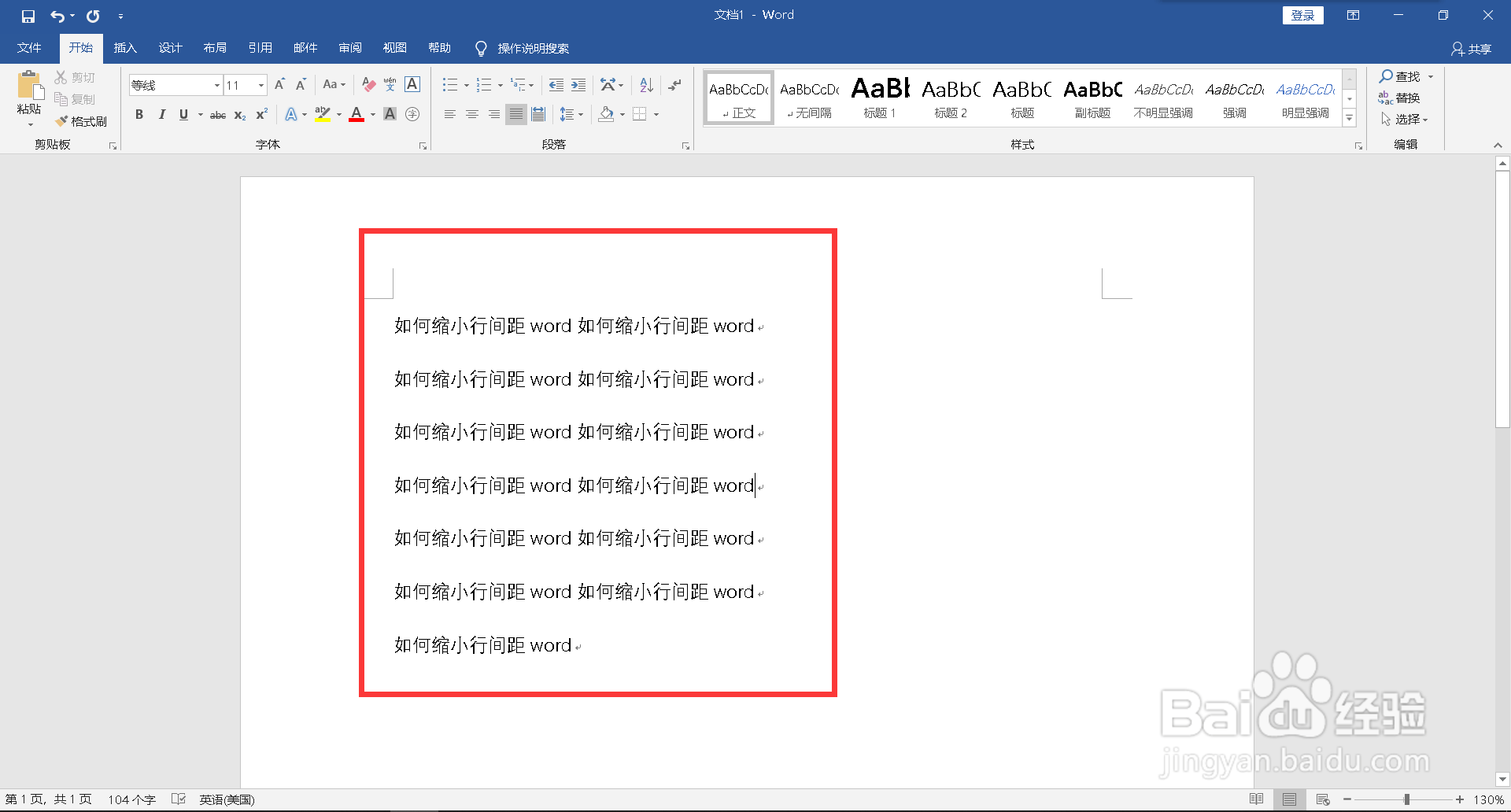 如何缩小行间距word