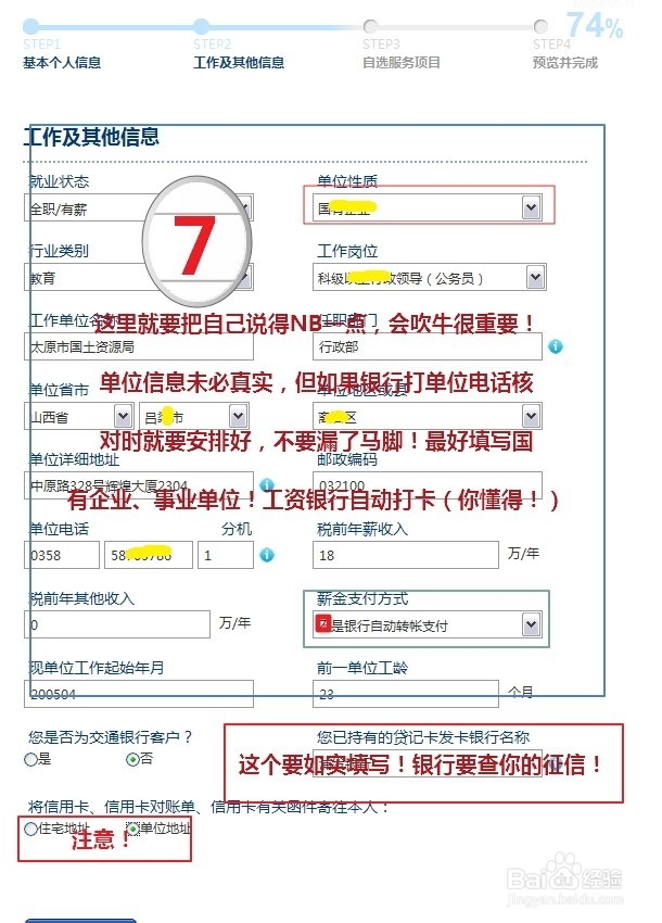 交通银行信用卡办卡攻略