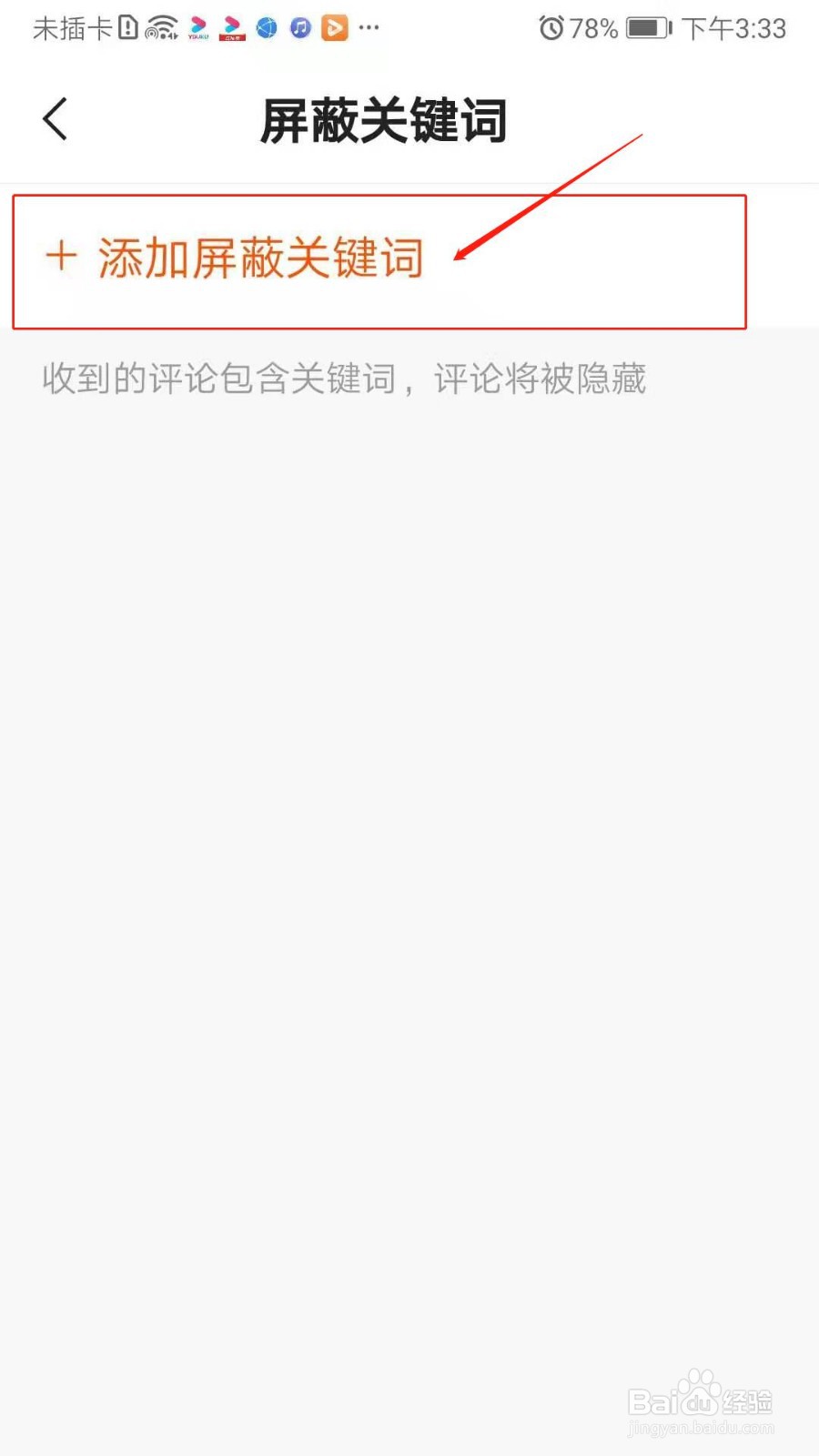 快手APP怎么添加屏蔽关键词