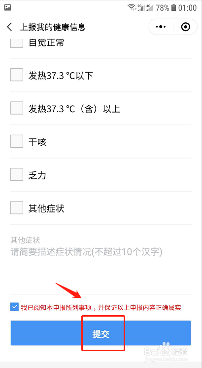湖南健康码怎么申请？