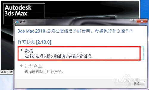 3dmax2010安装及破解详细图文教程