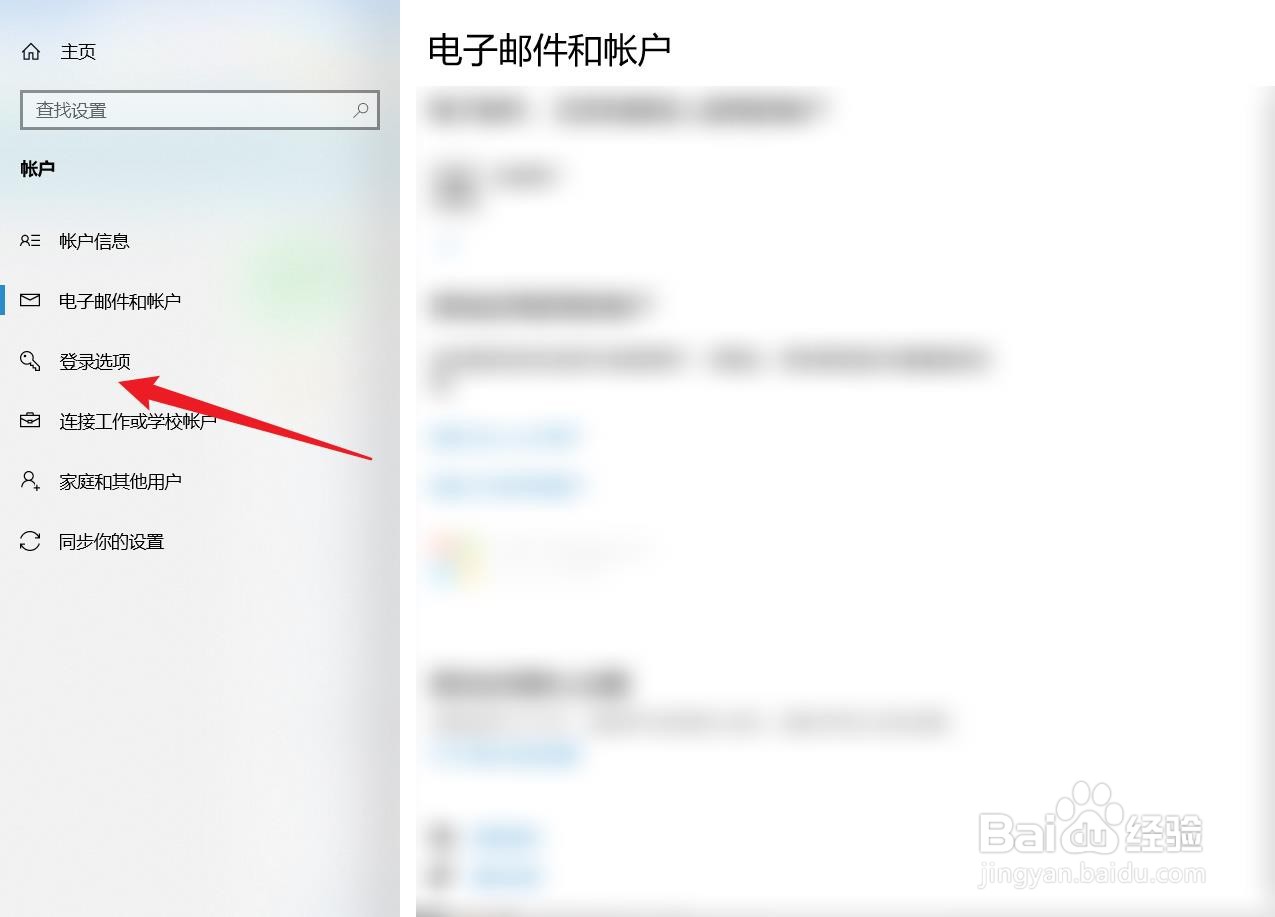 怎么给笔记本设置Windows Hello 指纹密码？