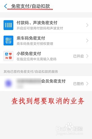 如何在支付宝中取消连续包月消费项目呢