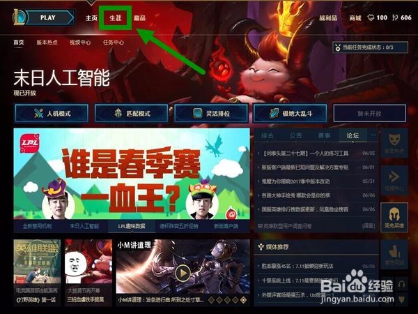 lol新版客户端怎么看段位