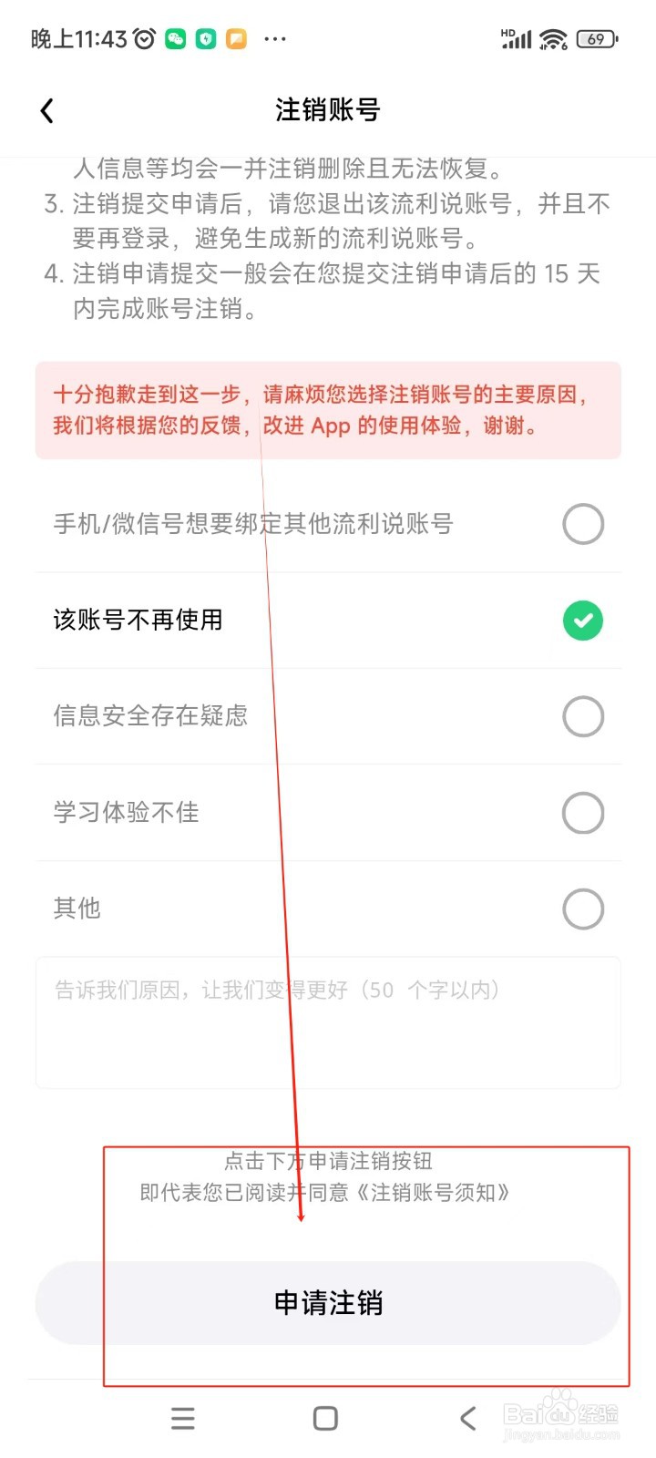 流利说阅读如何注销账号