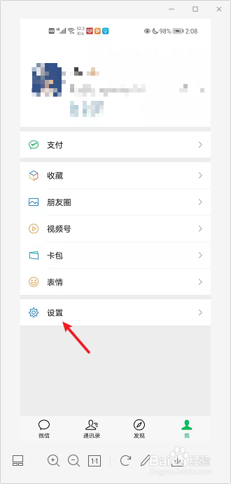 微信如何关闭视频号功能