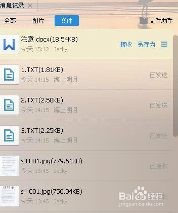 QQ的一些使用技巧