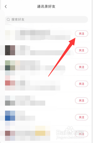 小红书APP如何添加通讯录好友
