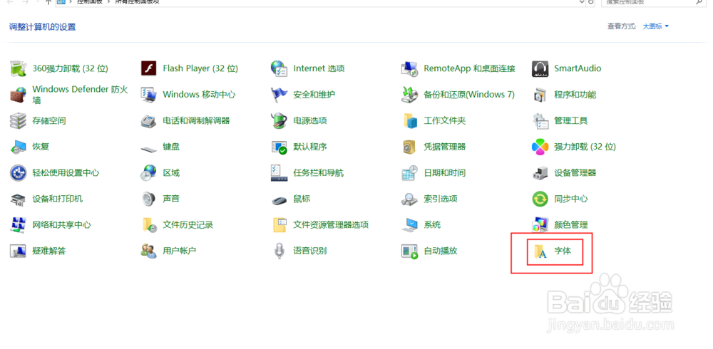 找电脑上的字体库