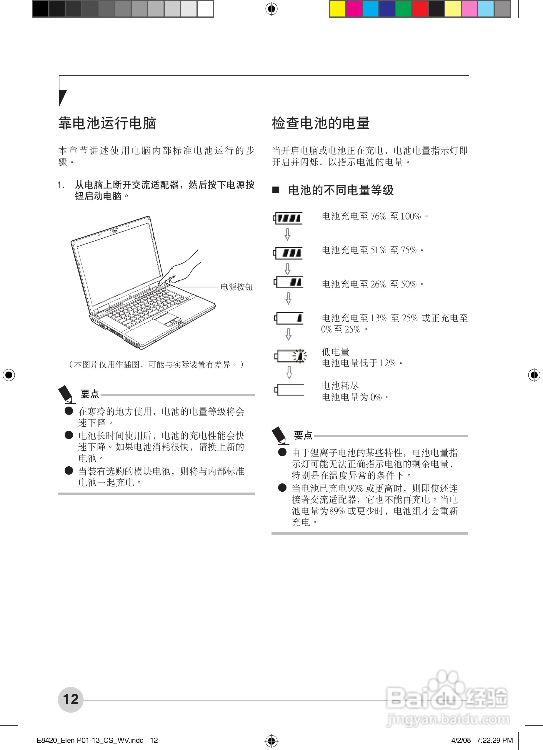 富士通E8420笔记本电脑使用说明书:[2]