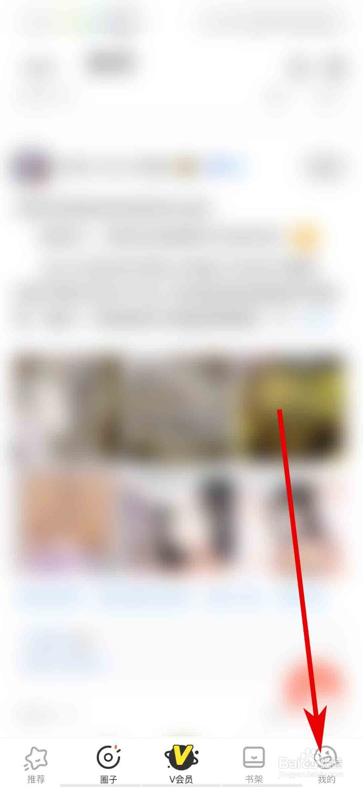 腾讯动漫app怎么进行账号认证