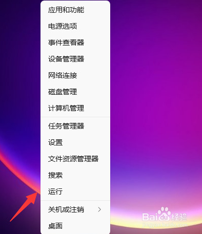 Win11如何开启运行窗口