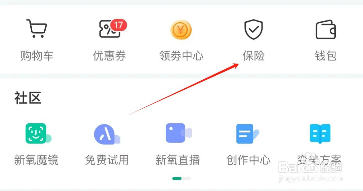 新氧医美在哪里查看保险？
