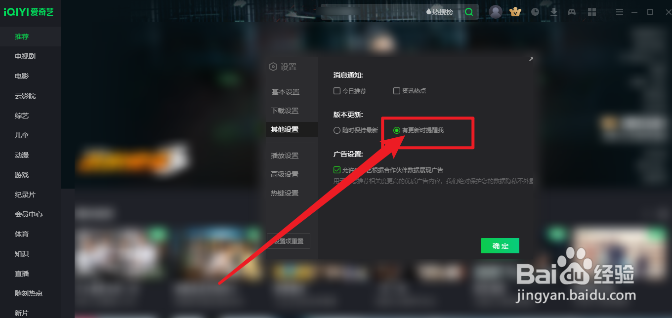 爱奇艺视频怎么设置有更新时提醒我