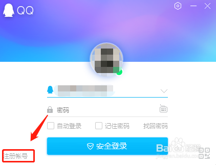 qq注册存在不安全情况怎么解决
