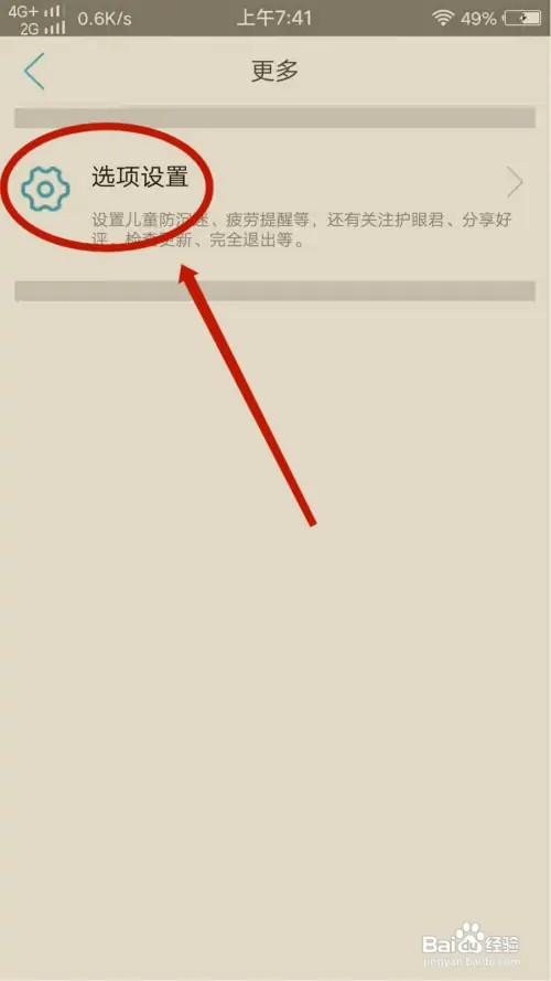 护眼宝APP怎么开启疲劳提醒 播报文章