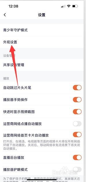 腾讯视频怎么设置深色外观