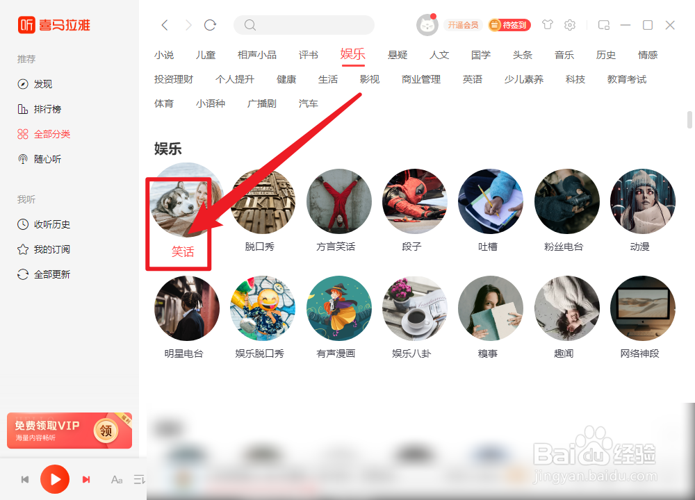 喜马拉雅娱乐笑话怎么查看