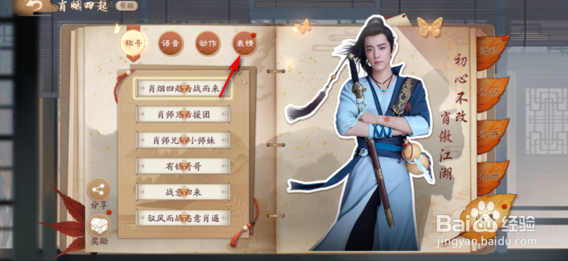 新笑傲江湖怎么领取肖战表情