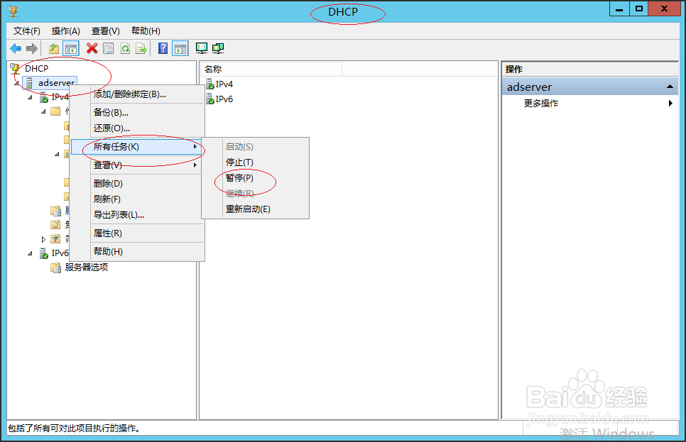 Windows Server 2012 R2如何暂停DHCP服务器运行