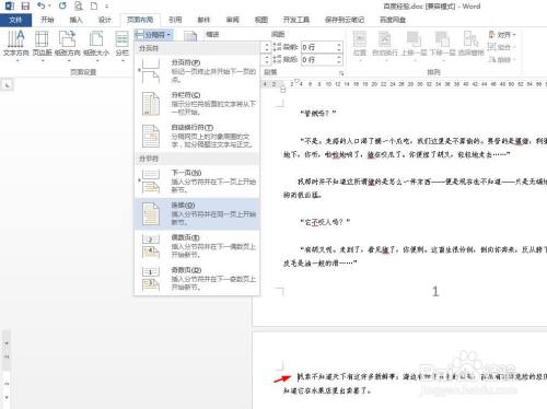 word文档怎么部分横向排版