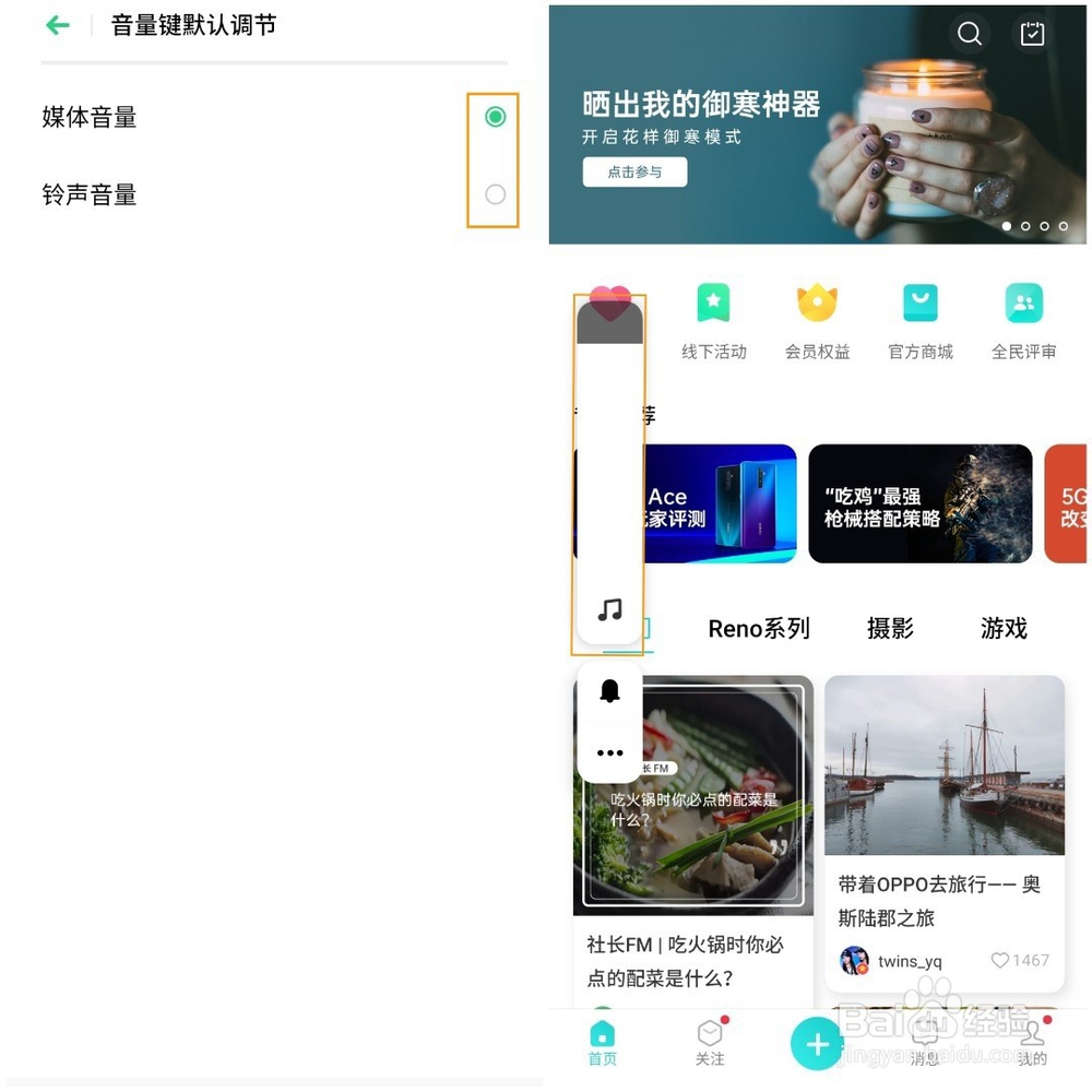 OPPO Reno Ace如何调节音量