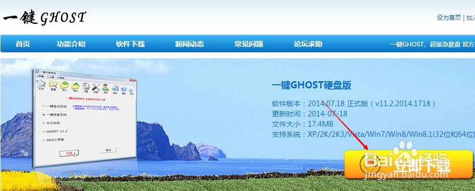 一键ghost硬盘版：[1]怎样安装一键ghost硬盘