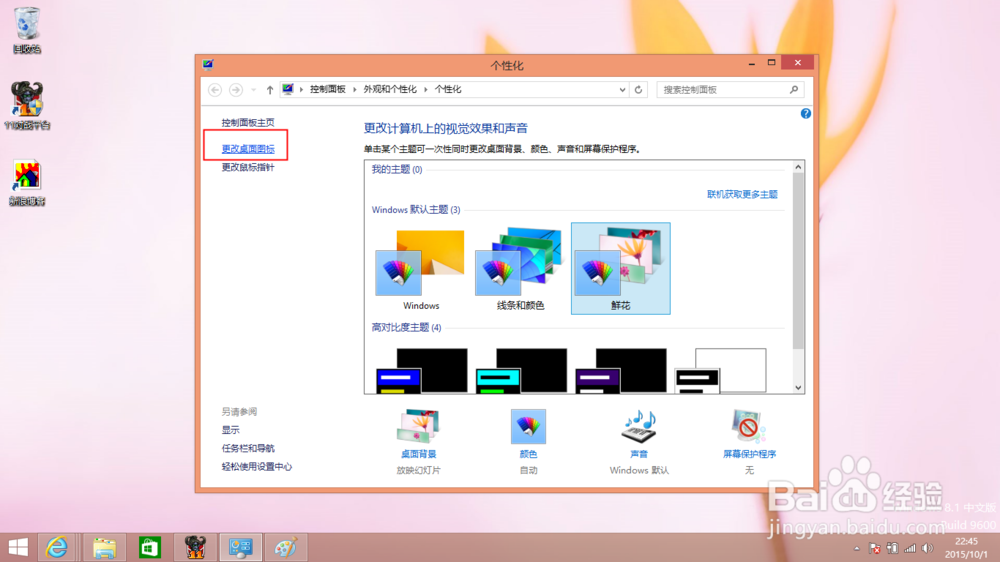 Win8 Win8.1 Win10桌面显示我的电脑