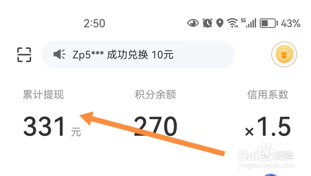 爱调研如何开启积分到账提醒？