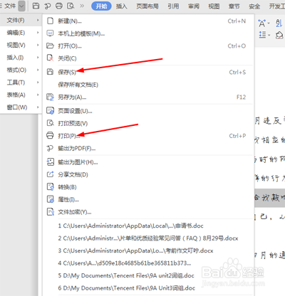 如何用Word制作免费字帖