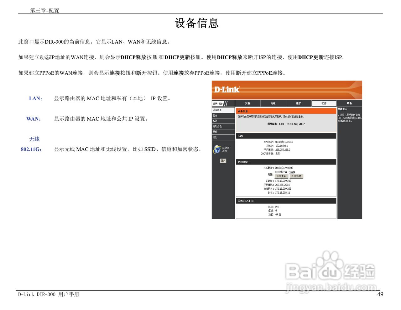 友讯DIR-300无线路由器简体中文版说明书:[5]