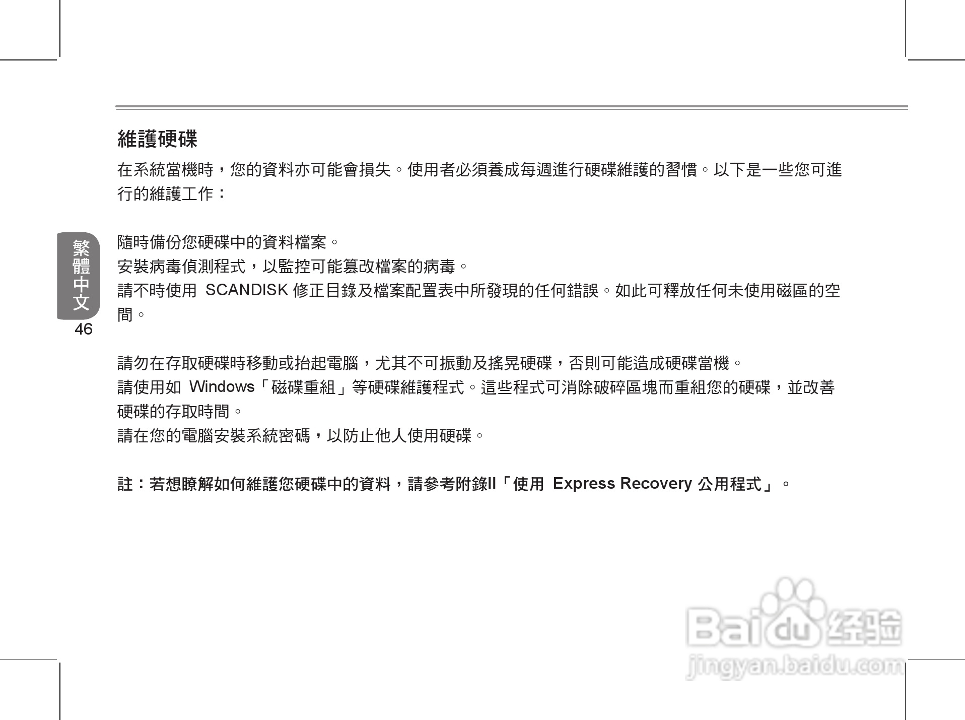 技嘉S1024笔记本电脑使用说明书:[6]